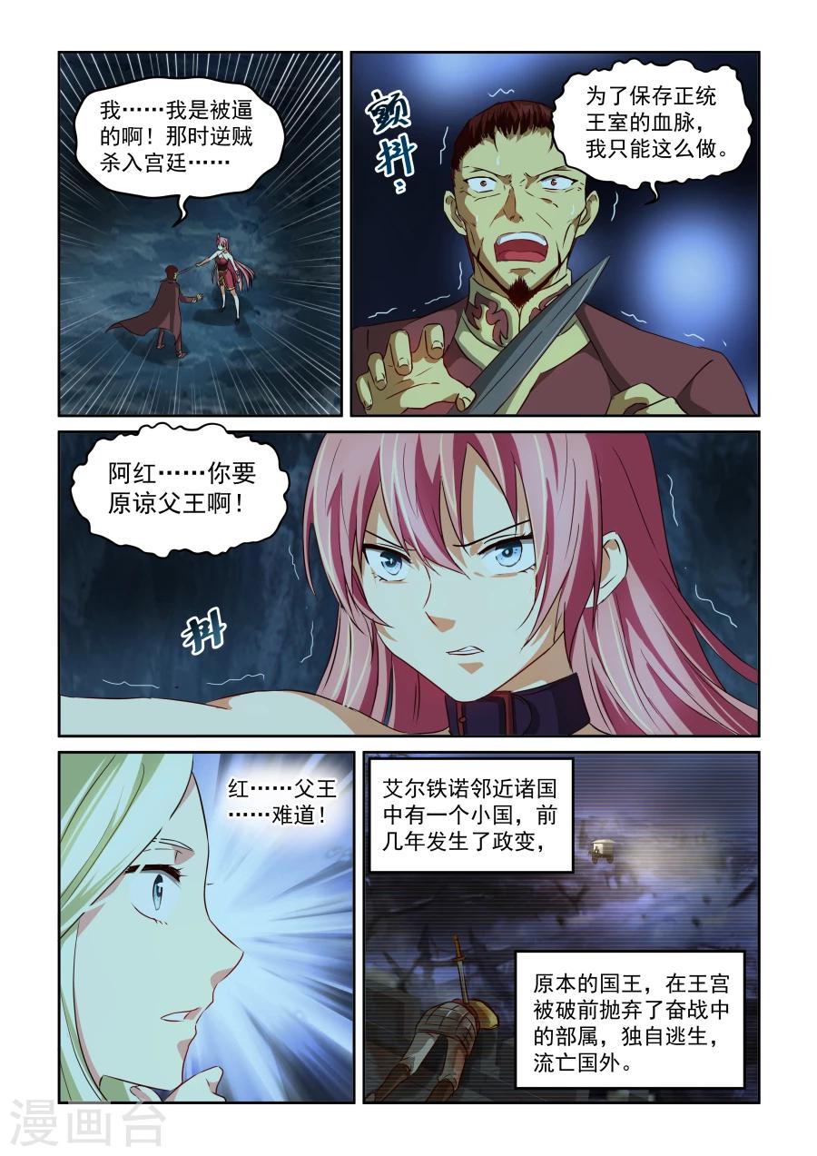 風姿物語 - 第69話 紅 - 2