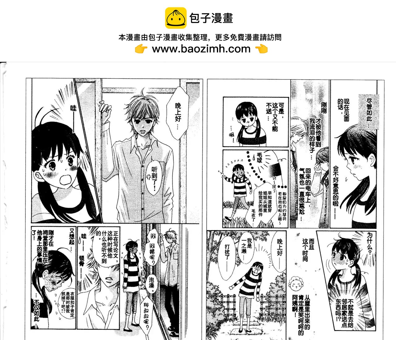 粉紅尾巴 - 第3回 - 2