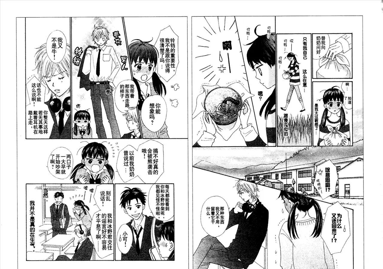 粉紅尾巴 - 第3回 - 4