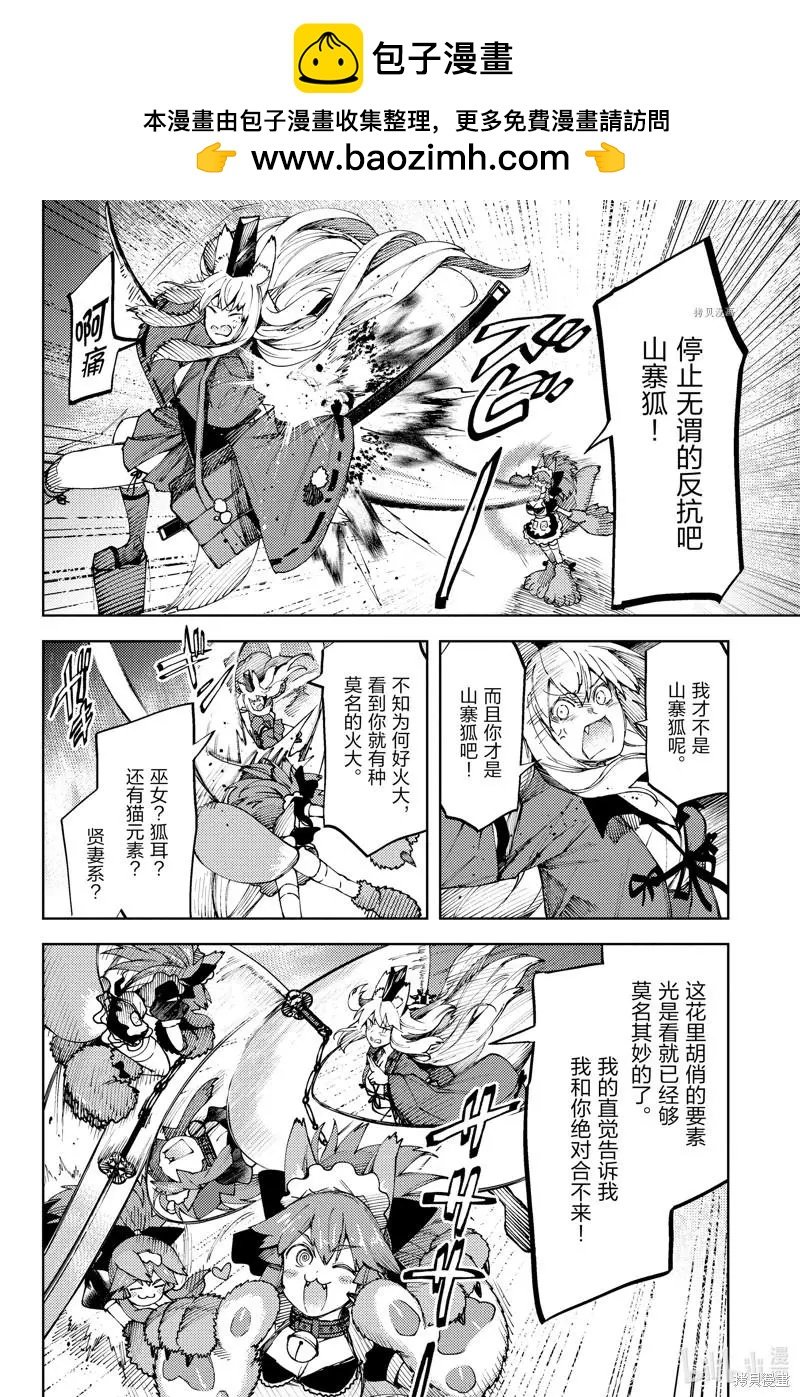 Fgo -Epic of Remnant- 深海電腦樂土 SE.RA.PH - 第27話(1/2) - 2
