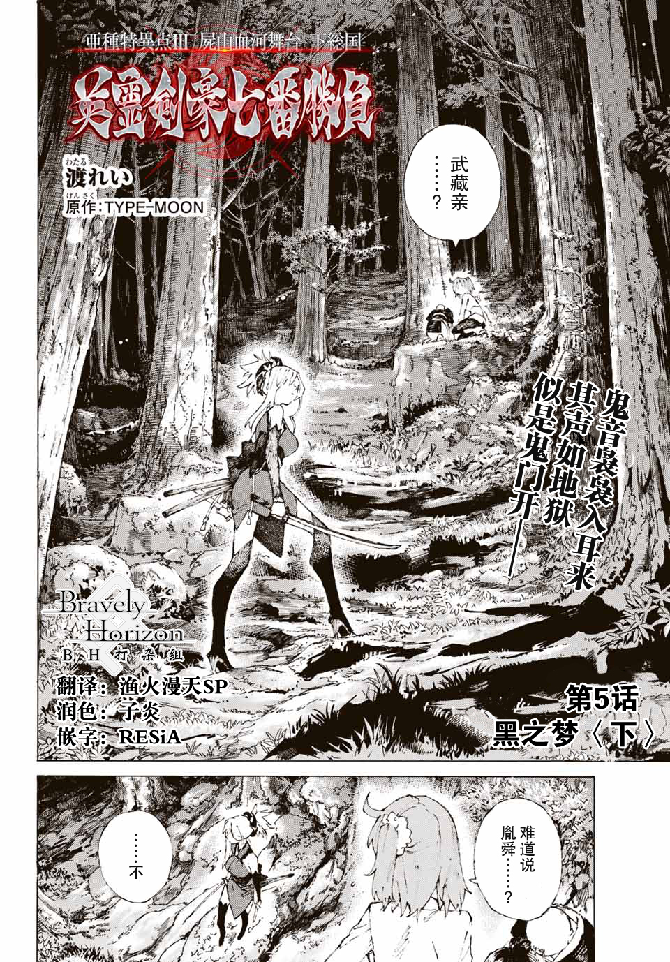 第5话 Fgo亚种特异点iii 尸山血河舞台 包子漫画