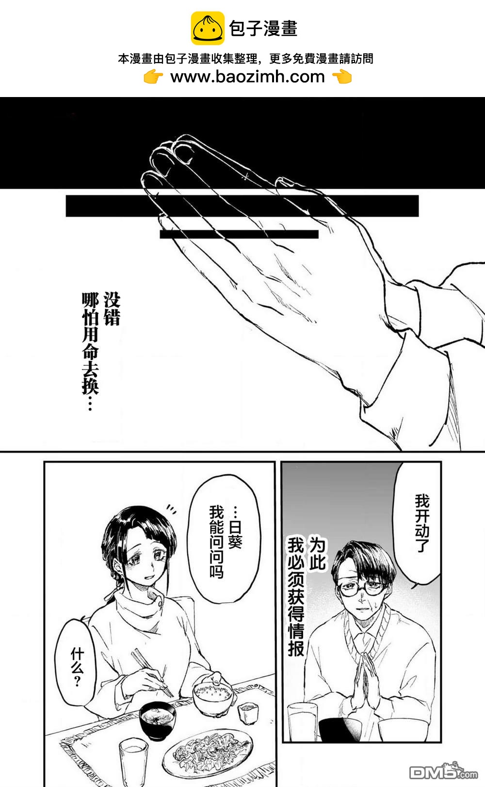復仇爸爸 - 第7話 - 2