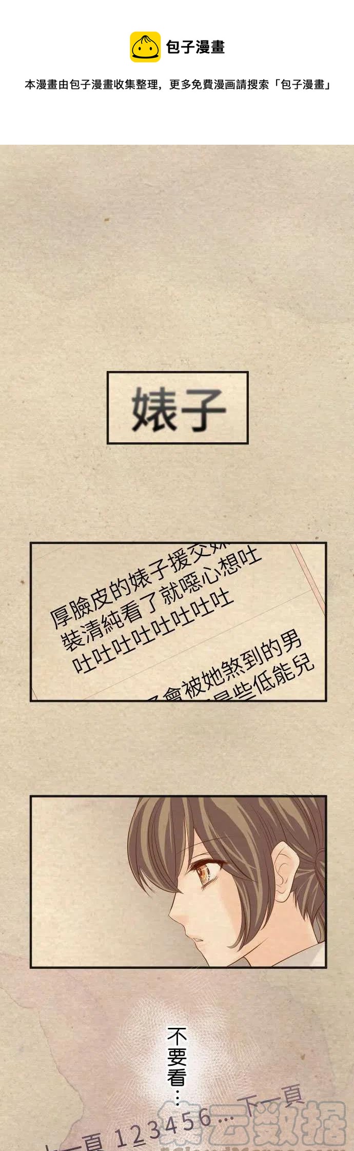 復仇要冷冷端上 - 第四章銜尾蛇213-請託 - 1
