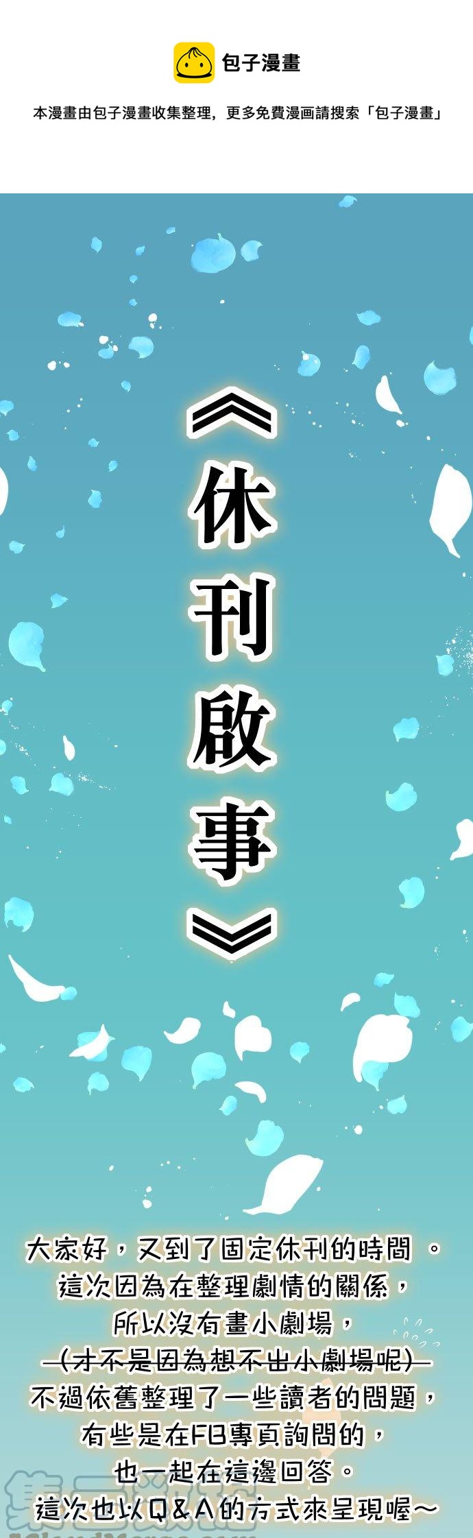 復仇要冷冷端上 - 標題： 休刊話 - 1