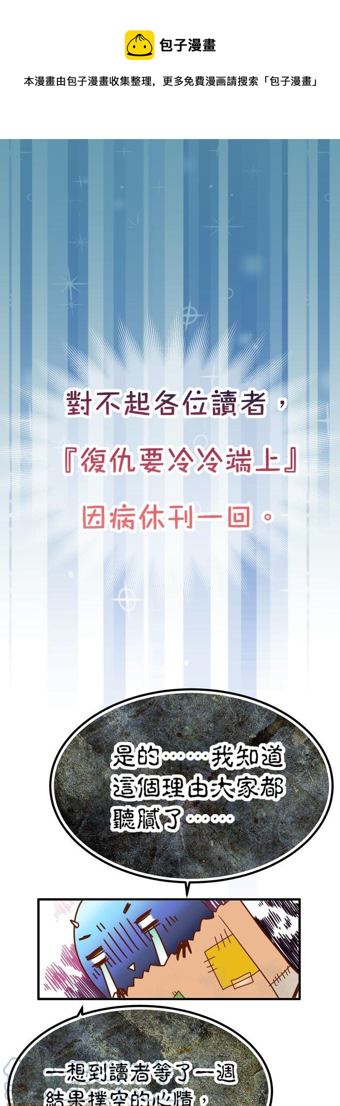 復仇要冷冷端上 - 休刊話 7 - 1