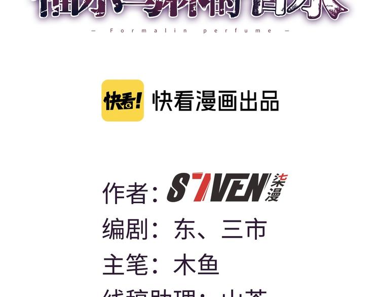 福爾馬林的香水 - 第二話 第二個受害人(1/3) - 3