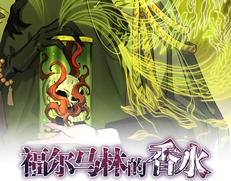 福爾馬林的香水 - 第20話 鳥嘴醫生與厄運(1/2) - 2