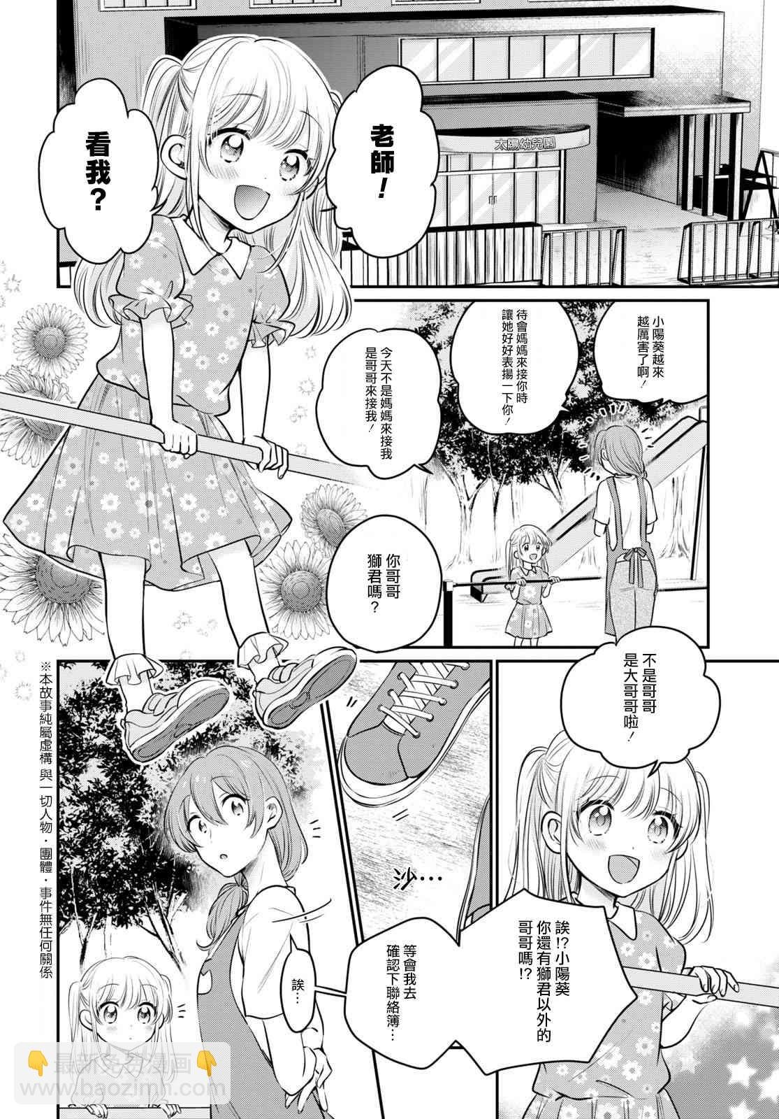 夫婦以上，戀人未滿 - 第30話 - 3