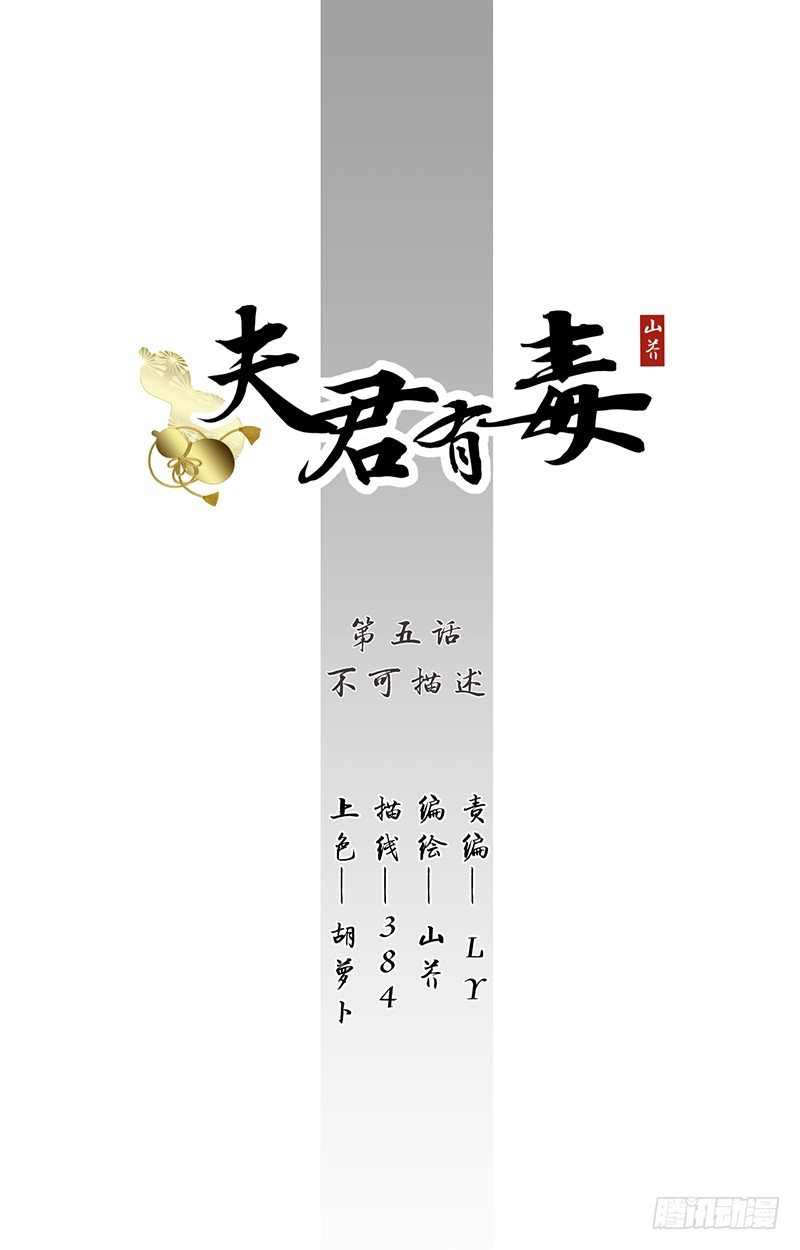 夫君有毒 - 第五章 不可描述 - 1