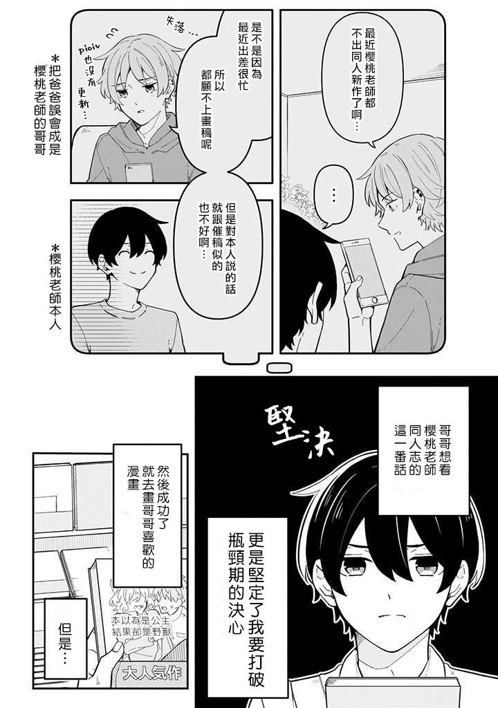 21话 腐男子家族 包子漫画