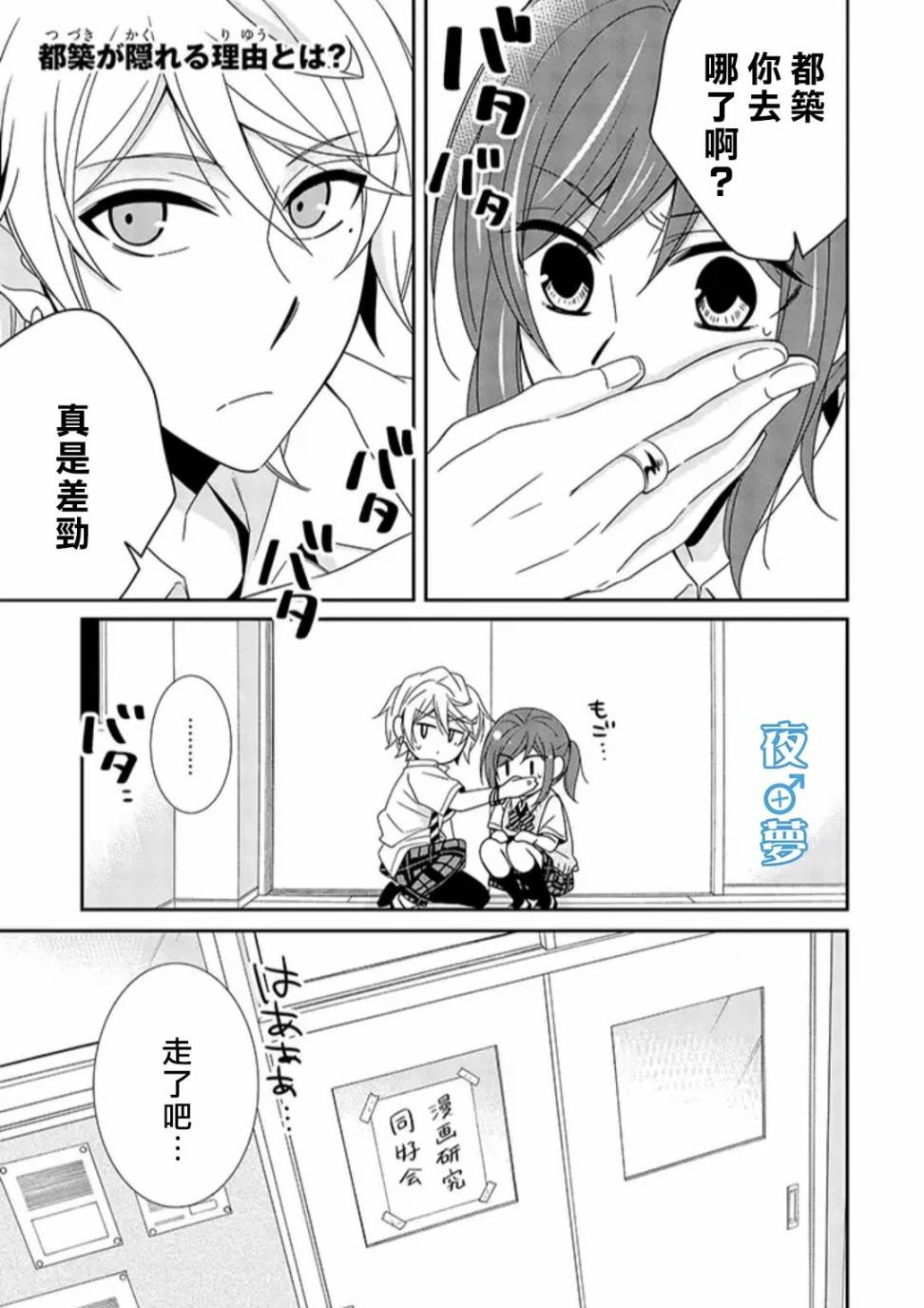 第29话 腐男子老师 包子漫画