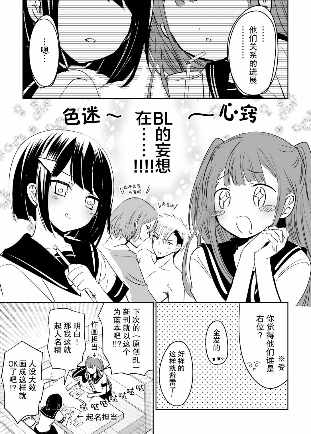 第1话 腐女子的百合漫画 包子漫画