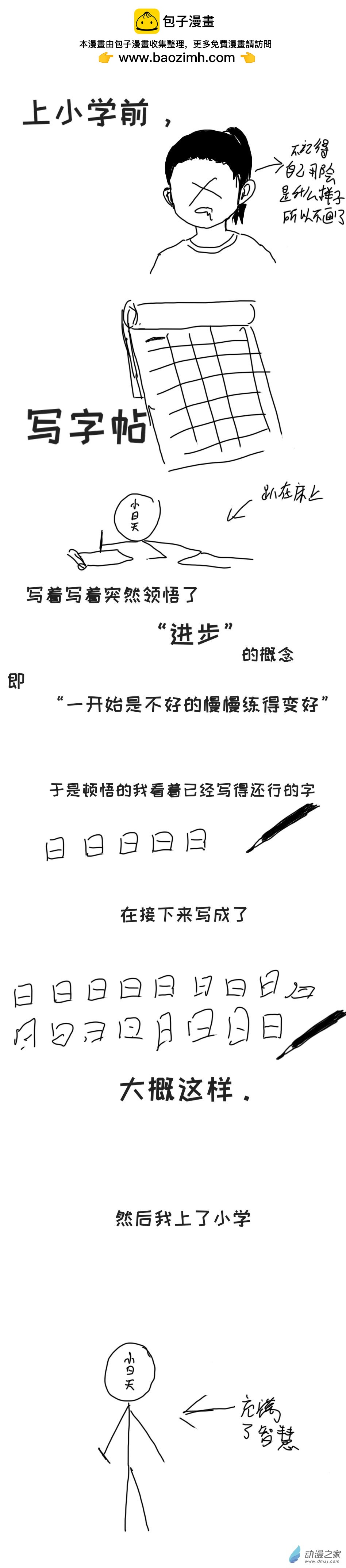 付日天的人間迷惑行爲大賞 - 17 - 1