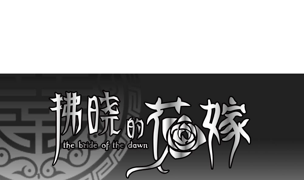 拂曉的花嫁 - 第114話 雅凡娜 3(1/2) - 1