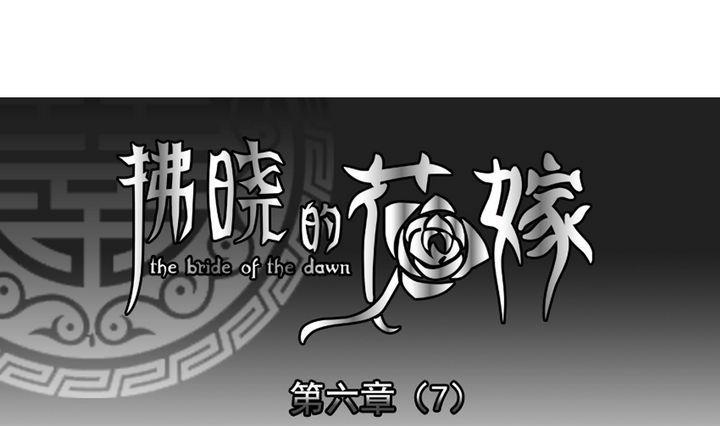 拂曉的花嫁 - 第046話 吸血鬼 7 - 1