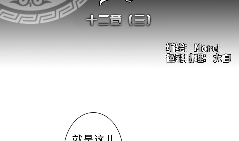 拂曉的花嫁 - 第086話 血族新娘 3(1/2) - 2