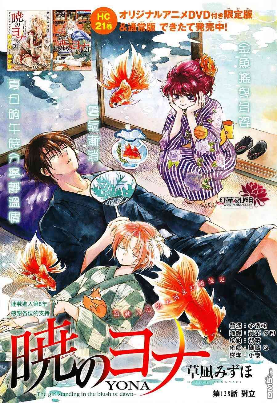 拂曉的尤娜 - 第128話 - 1