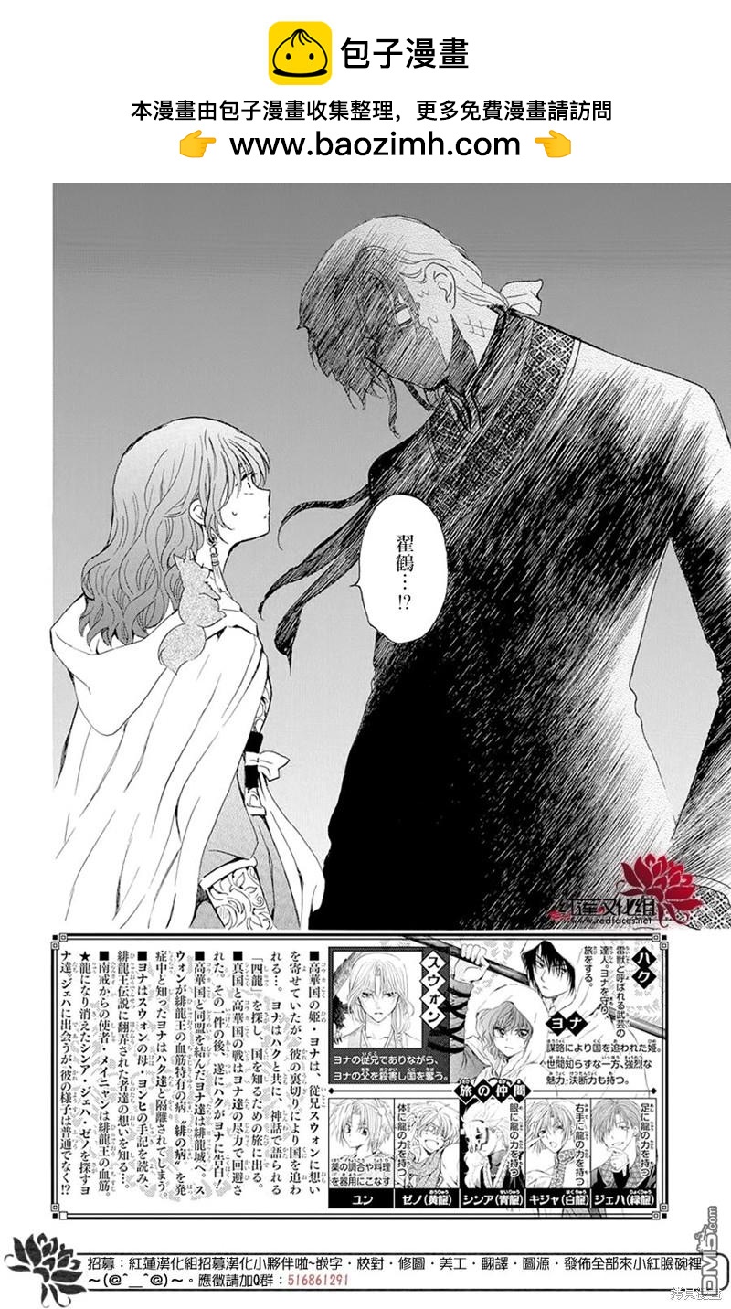 拂曉的尤娜 - 第246話 - 2