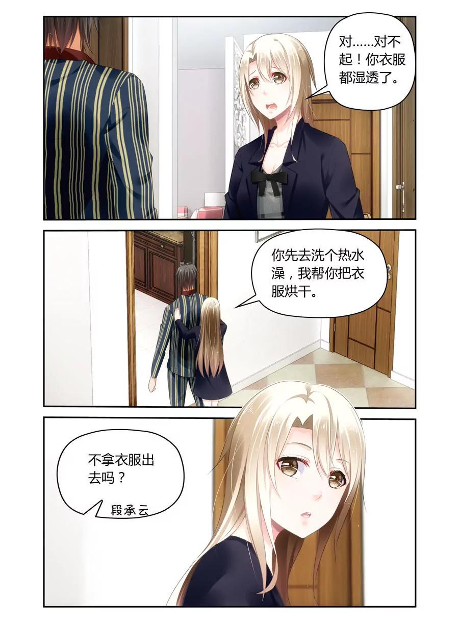 負心總裁愛上我 - 我們像新婚夫婦嗎？ - 1