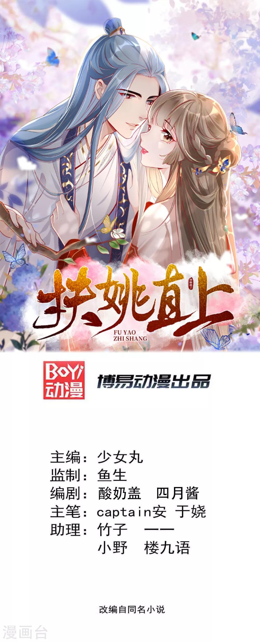扶姚直上 - 第110話 乞巧節 - 1