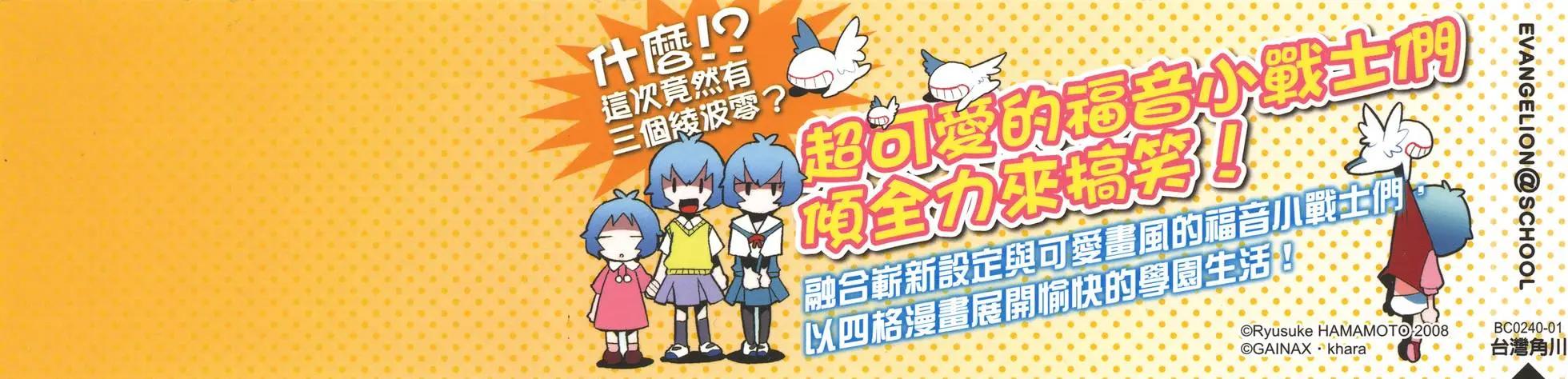福音小戰士 - 第01卷(1/3) - 1