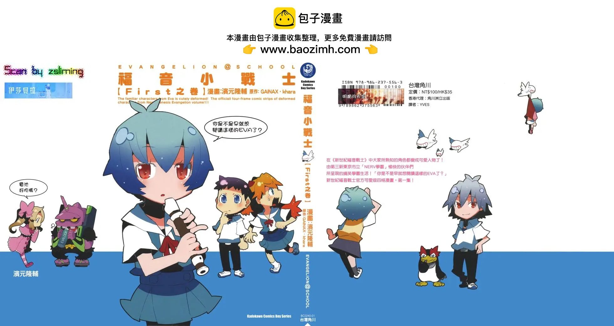福音小戰士 - 第01卷(1/3) - 2