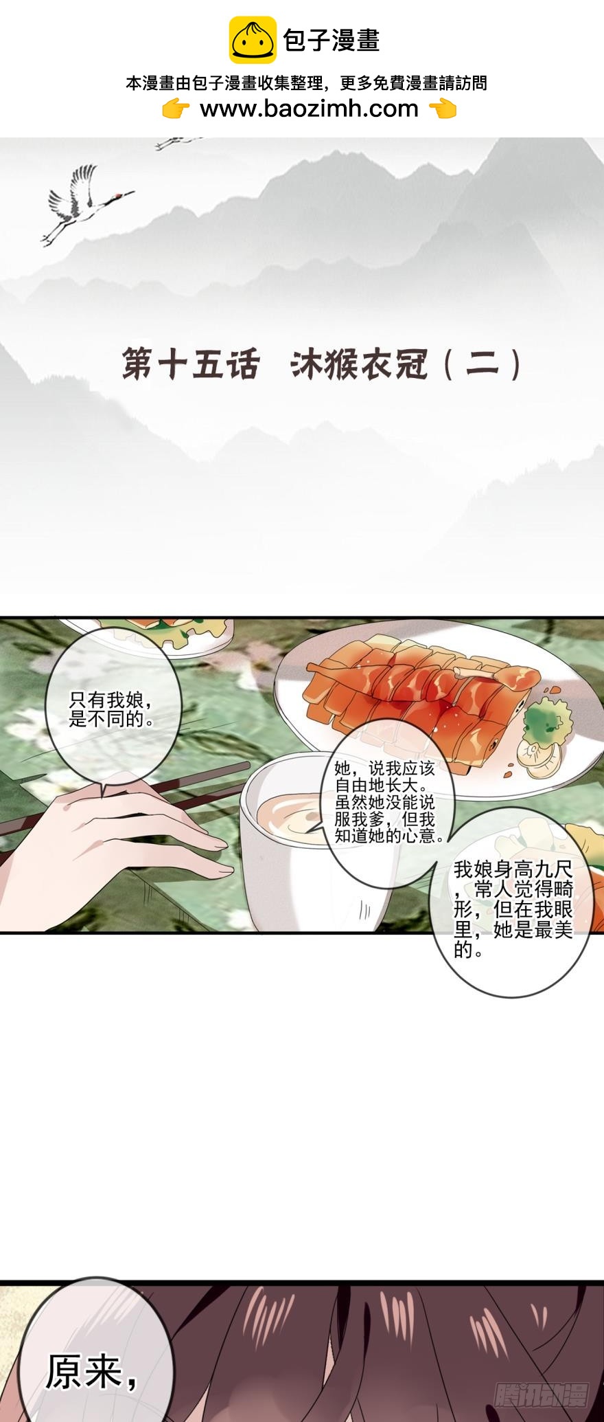 浮雲半書 - 沐猴衣冠（二） - 2