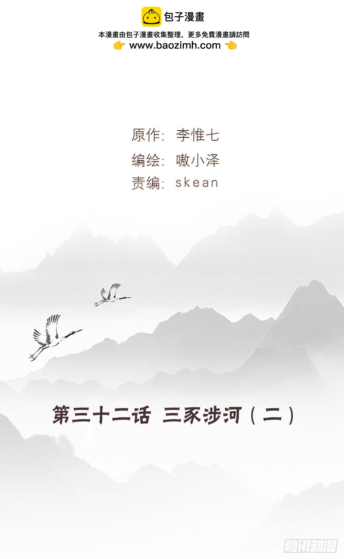 浮雲半書 - 三豕涉河（五） - 2