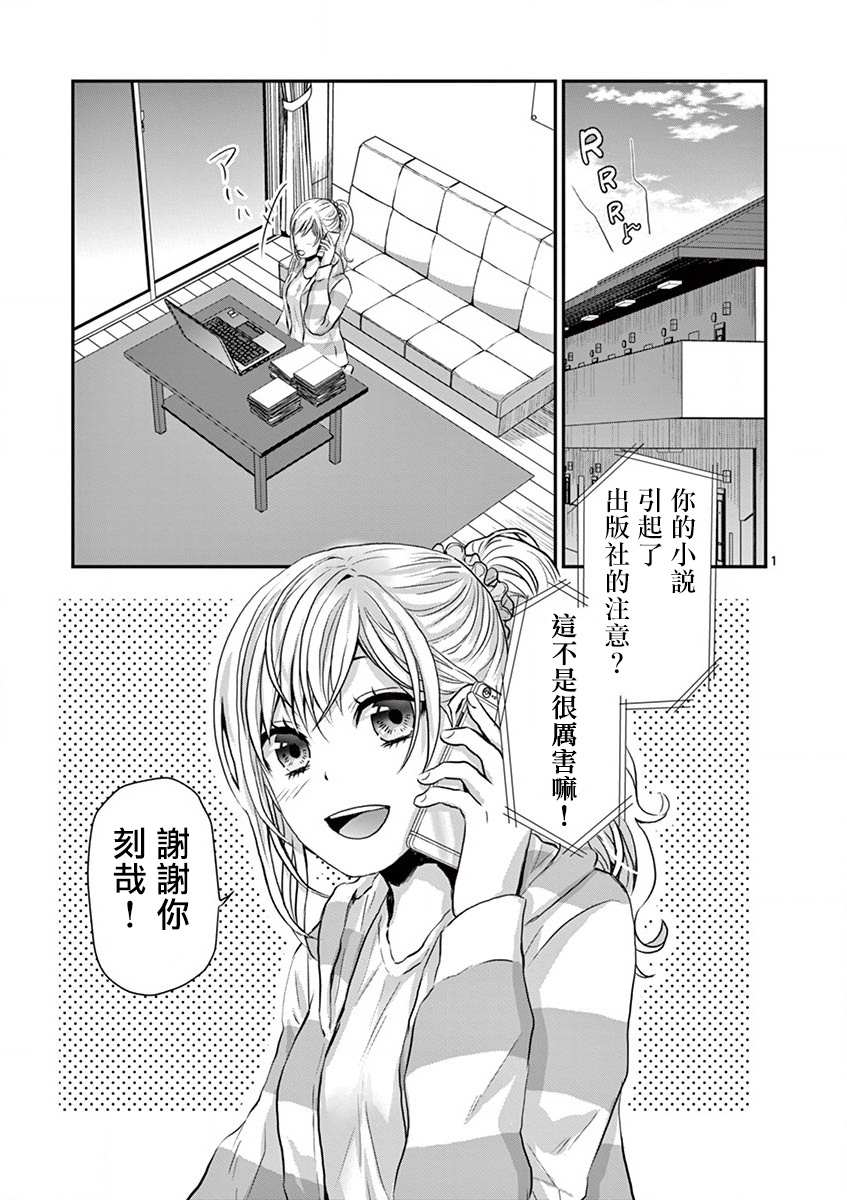 負責人、靠的太近了！ - 第5話 - 2