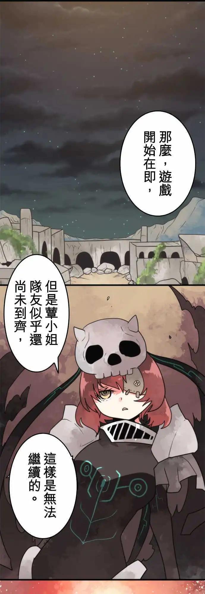 負債魔王 Devil Game - 第49話 「Fatal」 - 1