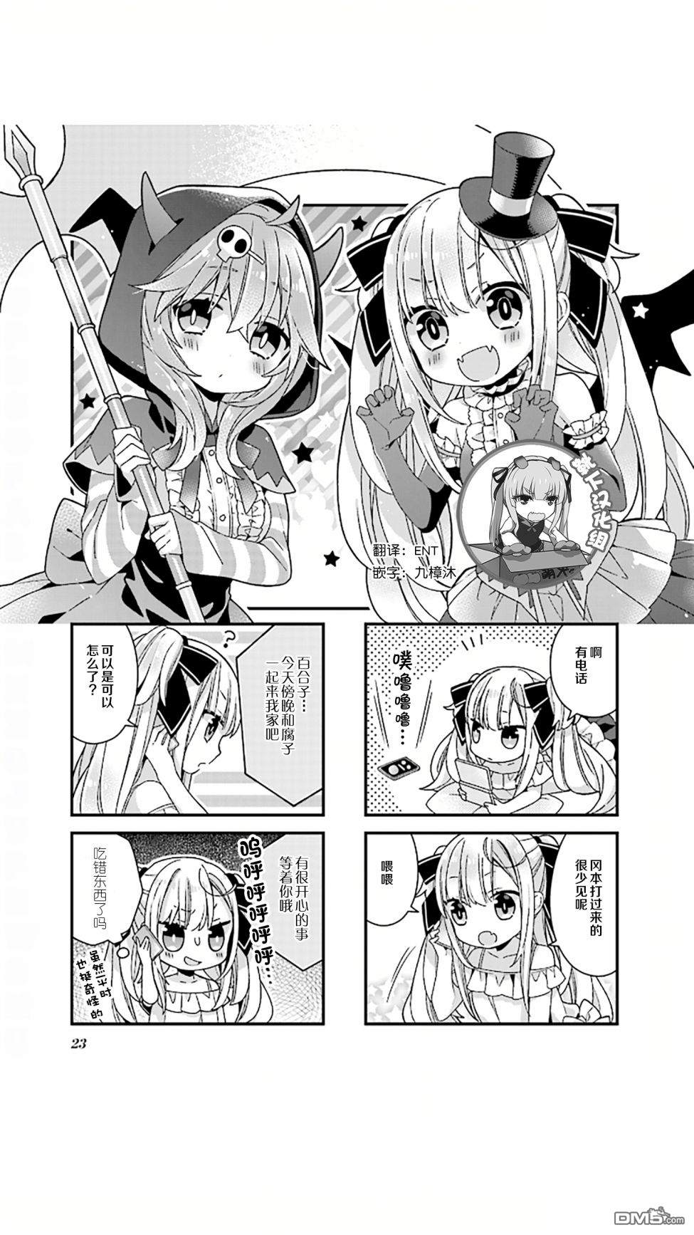 腐子與百合子 - 第16話 - 1