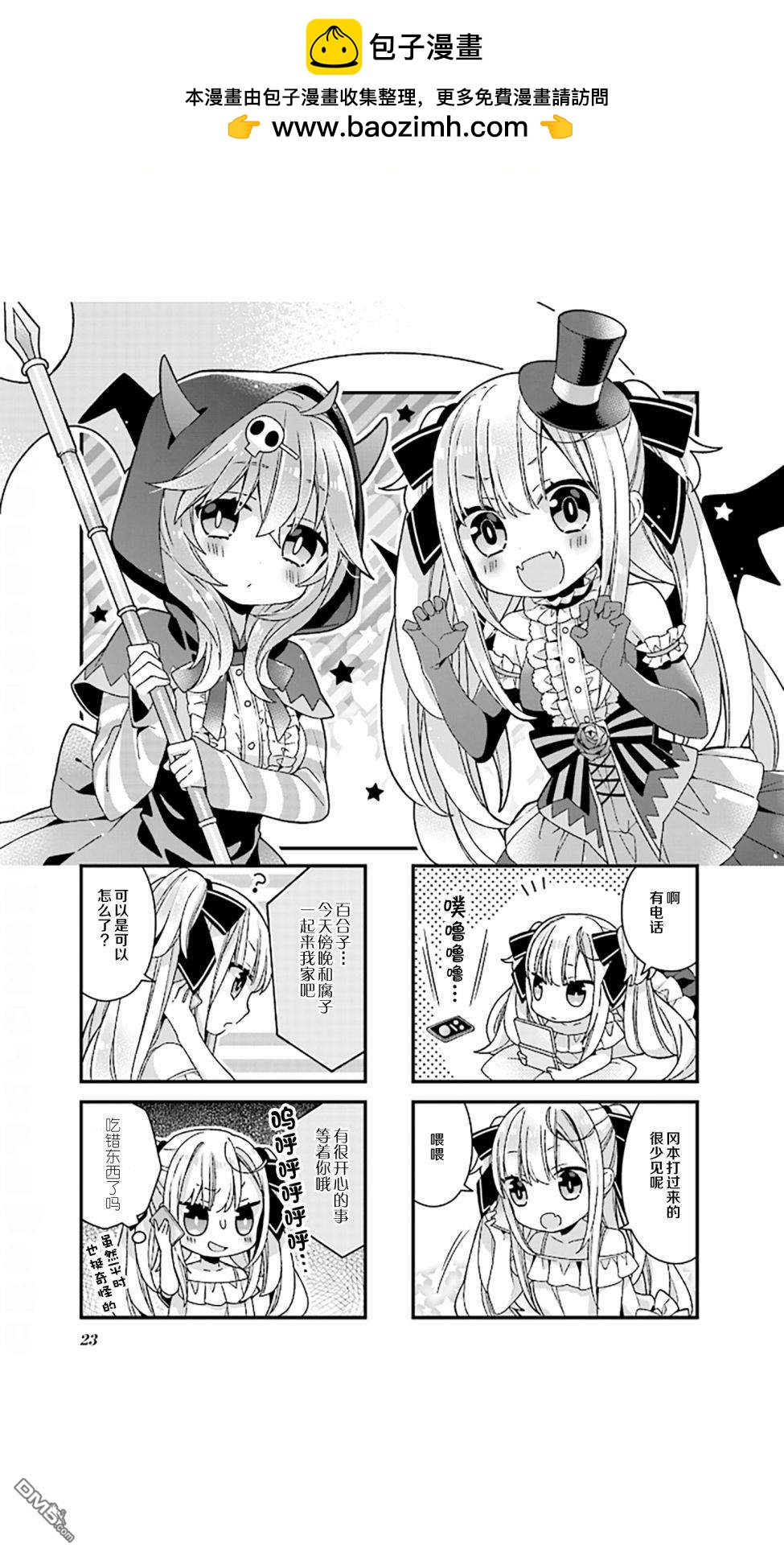 腐子與百合子 - 第16話 - 2