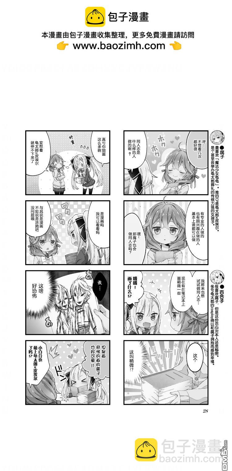 腐子與百合子 - 第3話 - 2