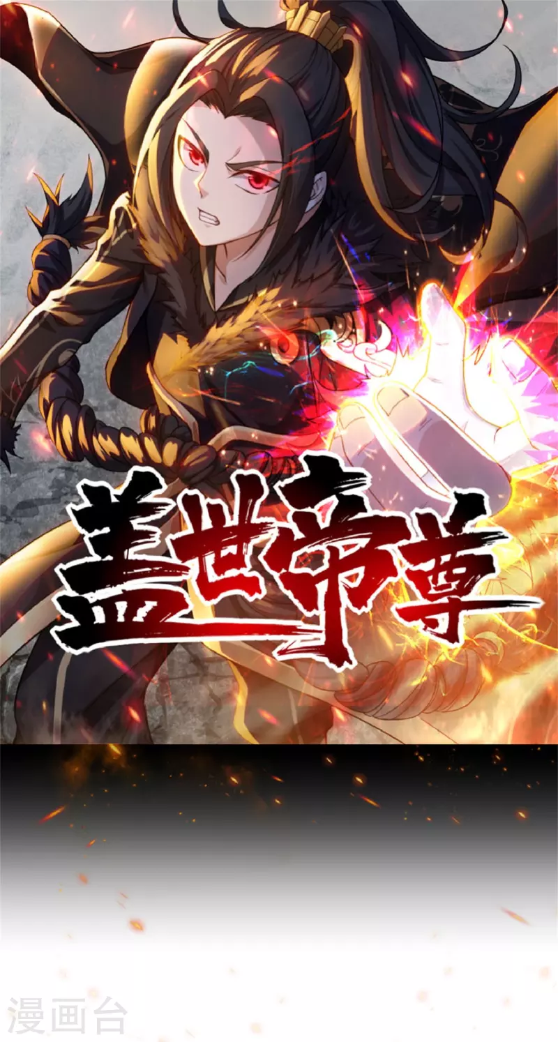 蓋世帝尊 - 第216話 你別跑，我會補償你的！ - 1