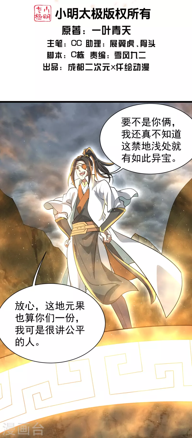 蓋世帝尊 - 第276話 戲子！ - 2