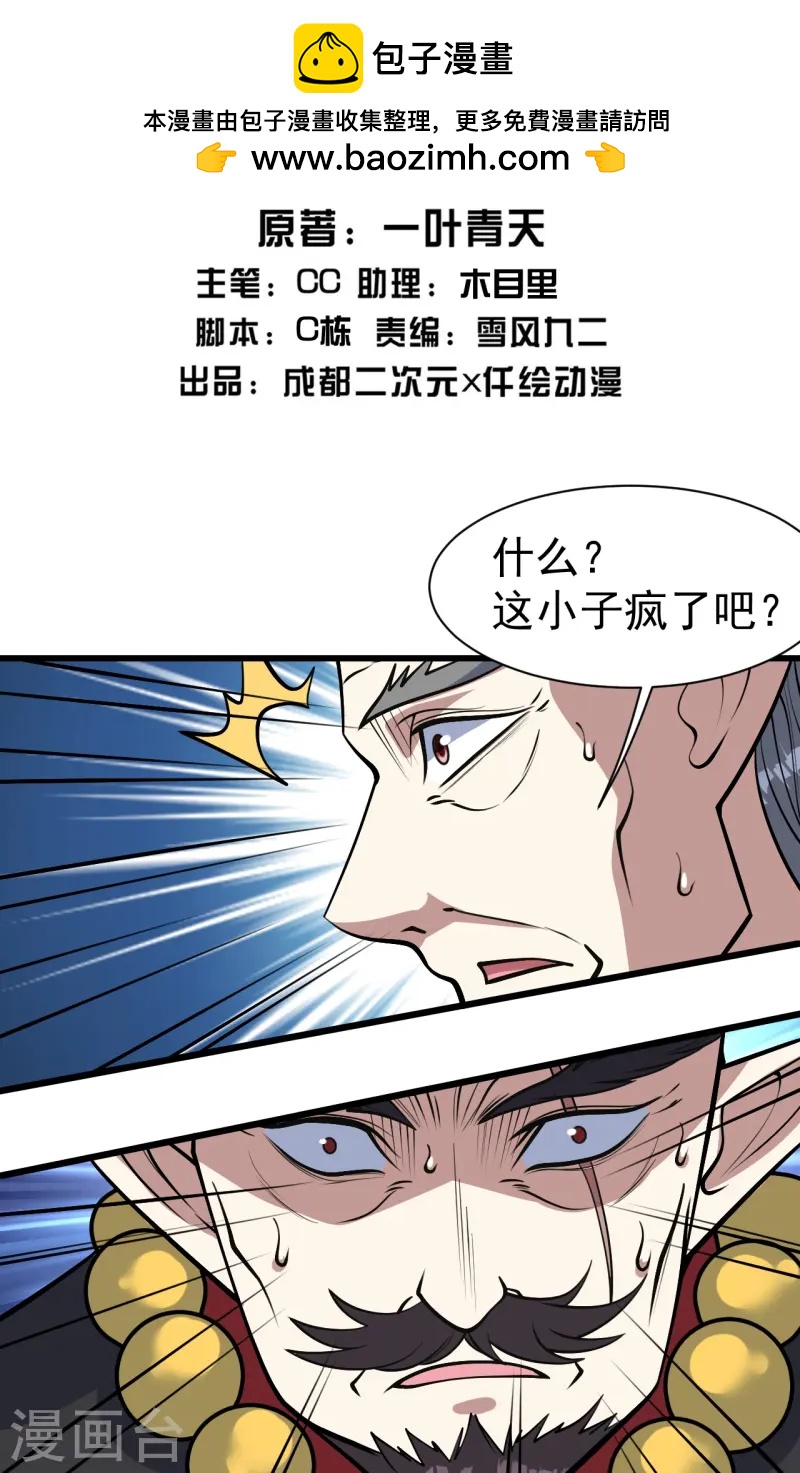 蓋世帝尊 - 第340話 武王洞的邀請 - 2