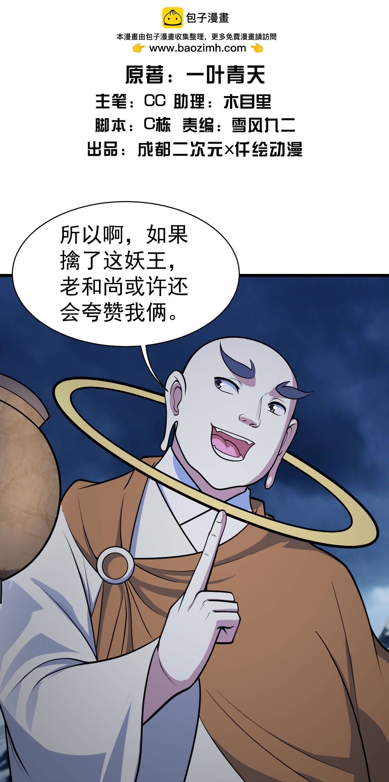 蓋世帝尊 - 第384話 妖域VS佛域 - 2