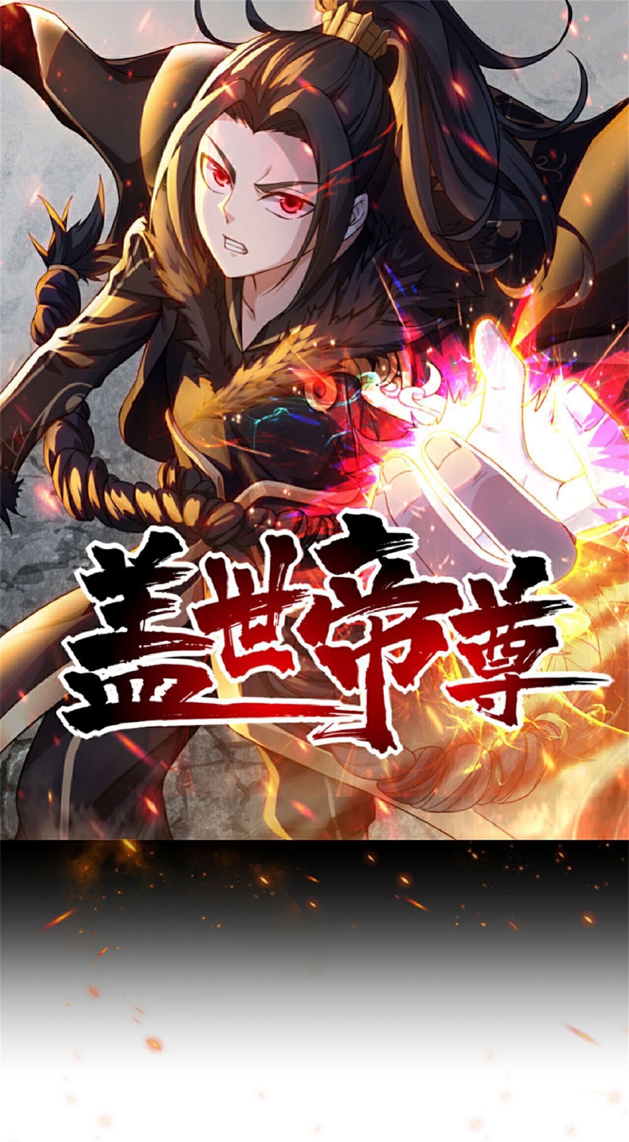 蓋世帝尊 - 第450話 重逢道族 - 1