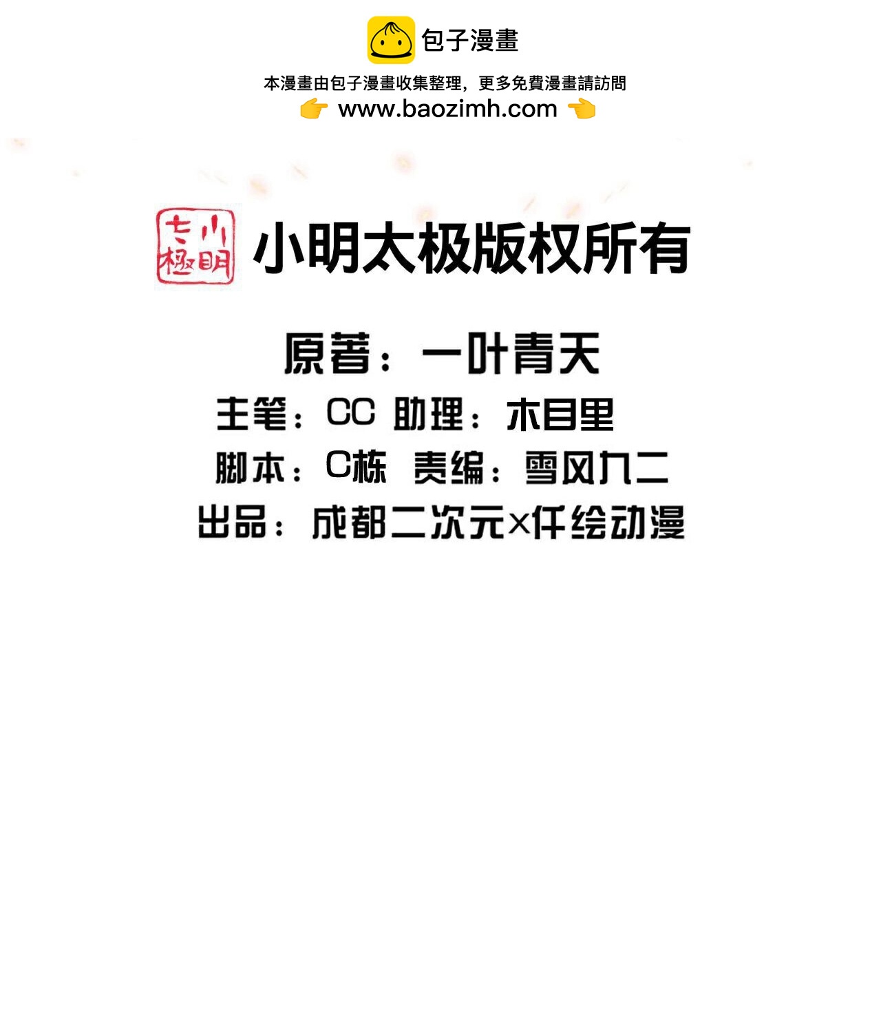 蓋世帝尊 - 第450話 重逢道族 - 2