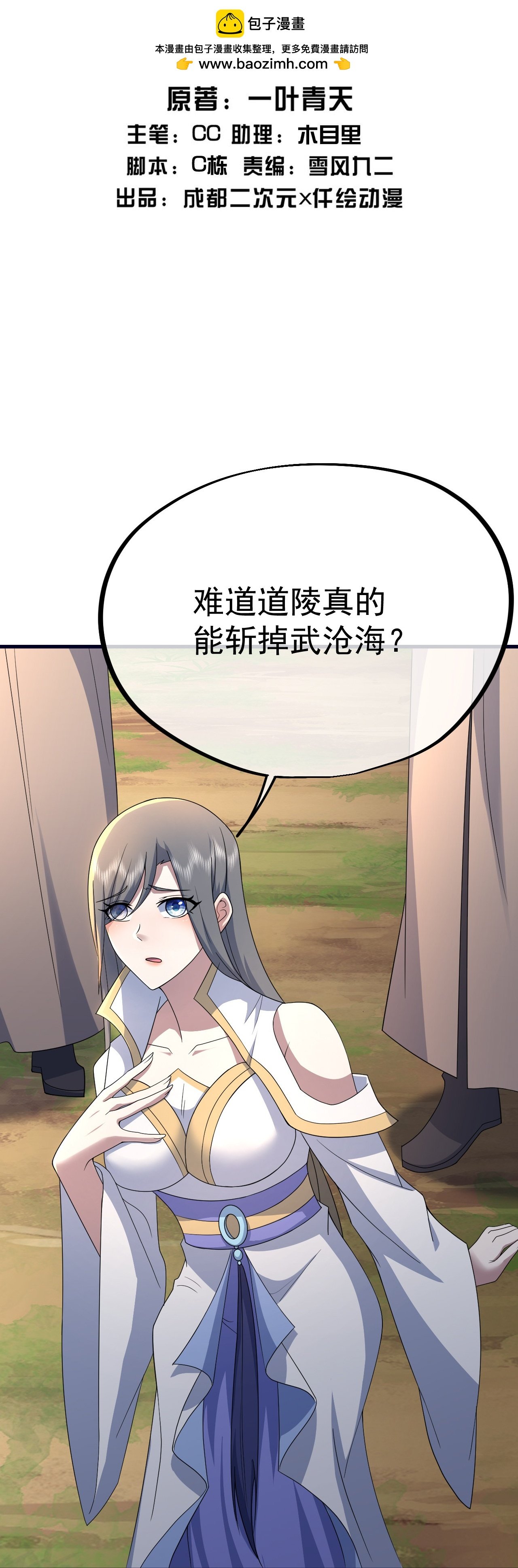 蓋世帝尊 - 第470話 本源甦醒 - 2