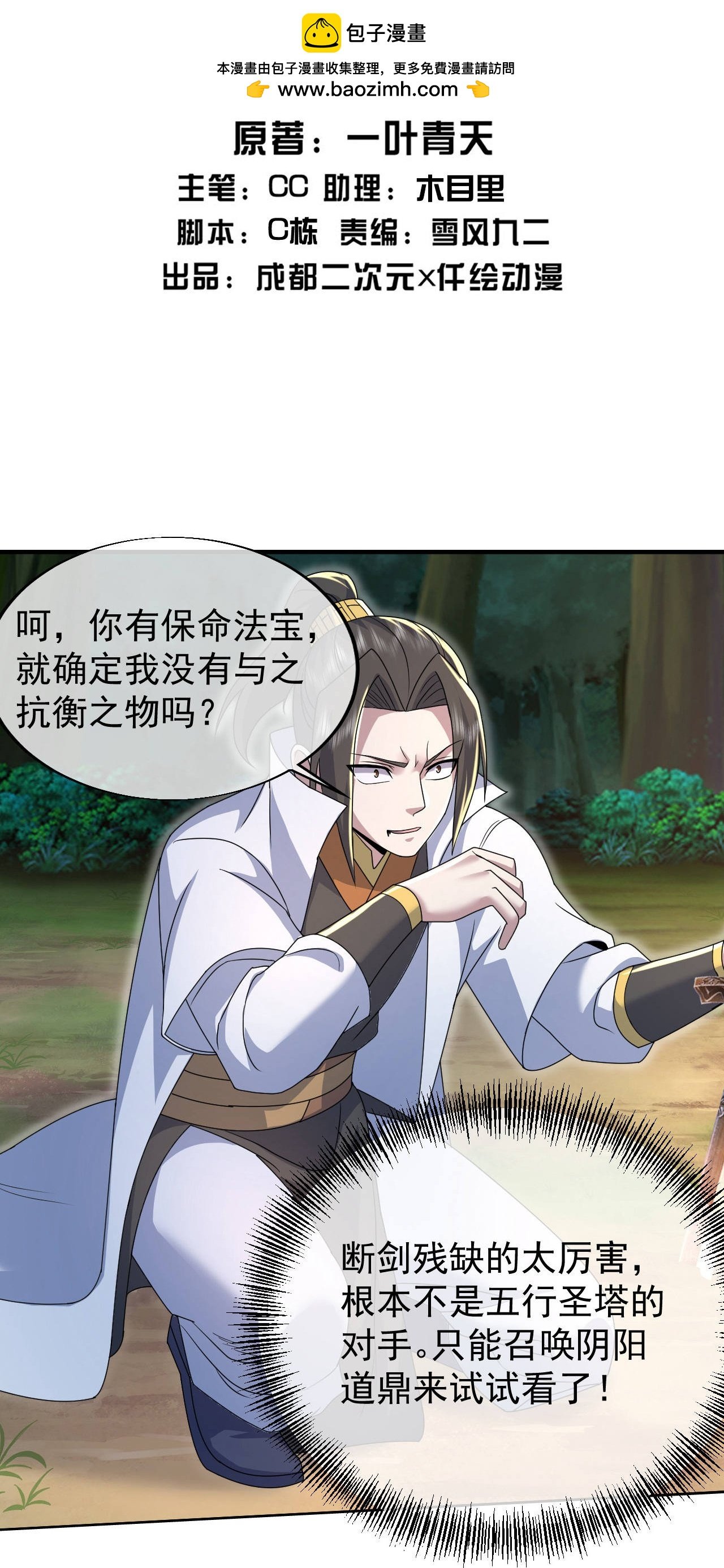 蓋世帝尊 - 第497話 鎮壓！ - 2