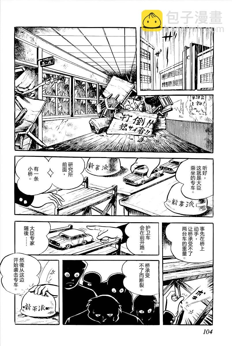 蓋塔機器人 - 第03話 - 2