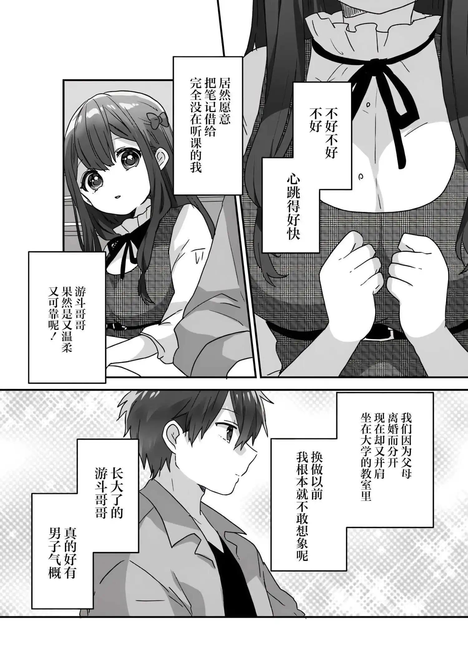 剛進大學就大受歡迎的美少女三姐妹、 竟是我闊別多年的義妹 - 第3.2話 - 1