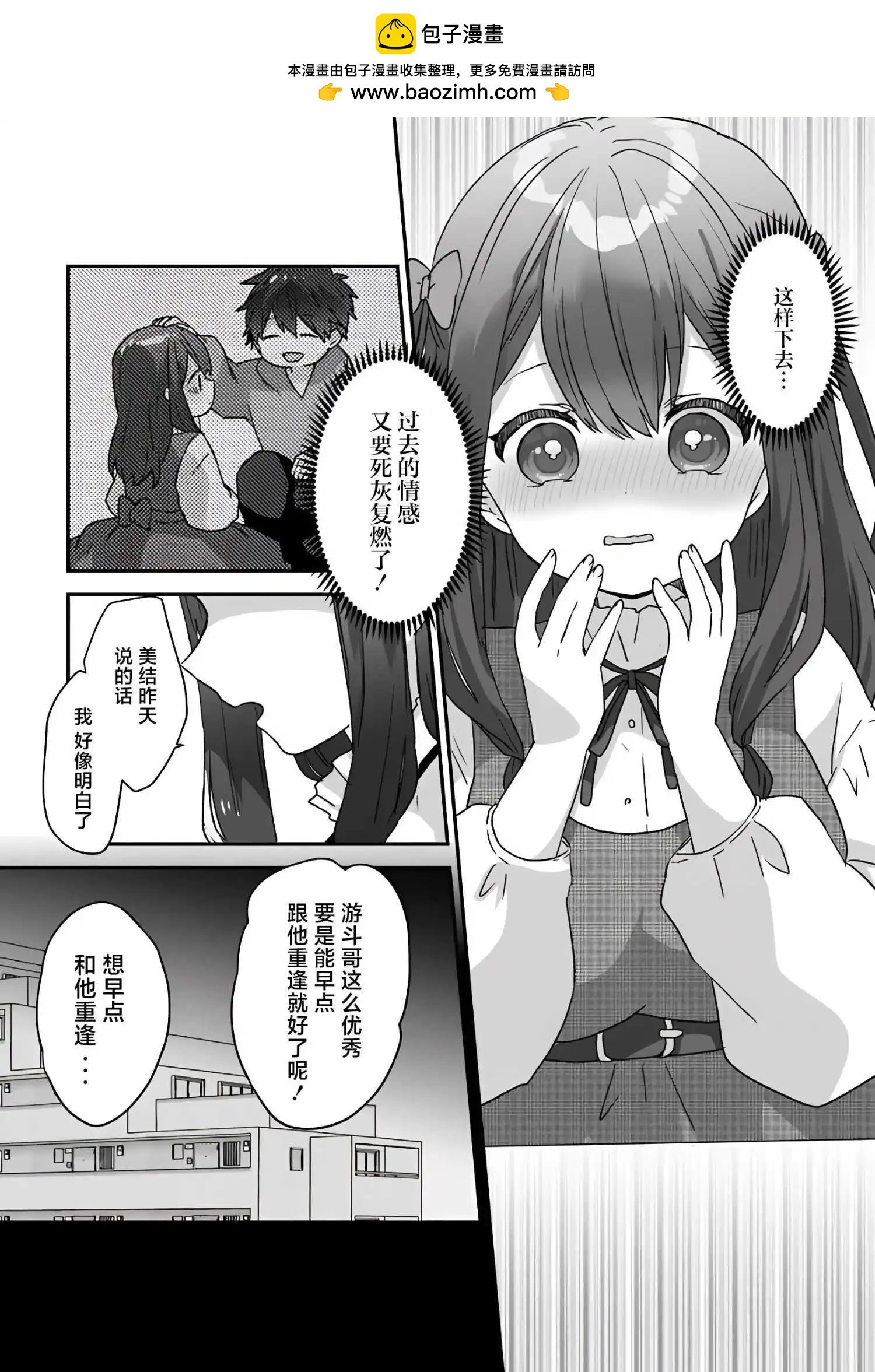 剛進大學就大受歡迎的美少女三姐妹、 竟是我闊別多年的義妹 - 第3.2話 - 2