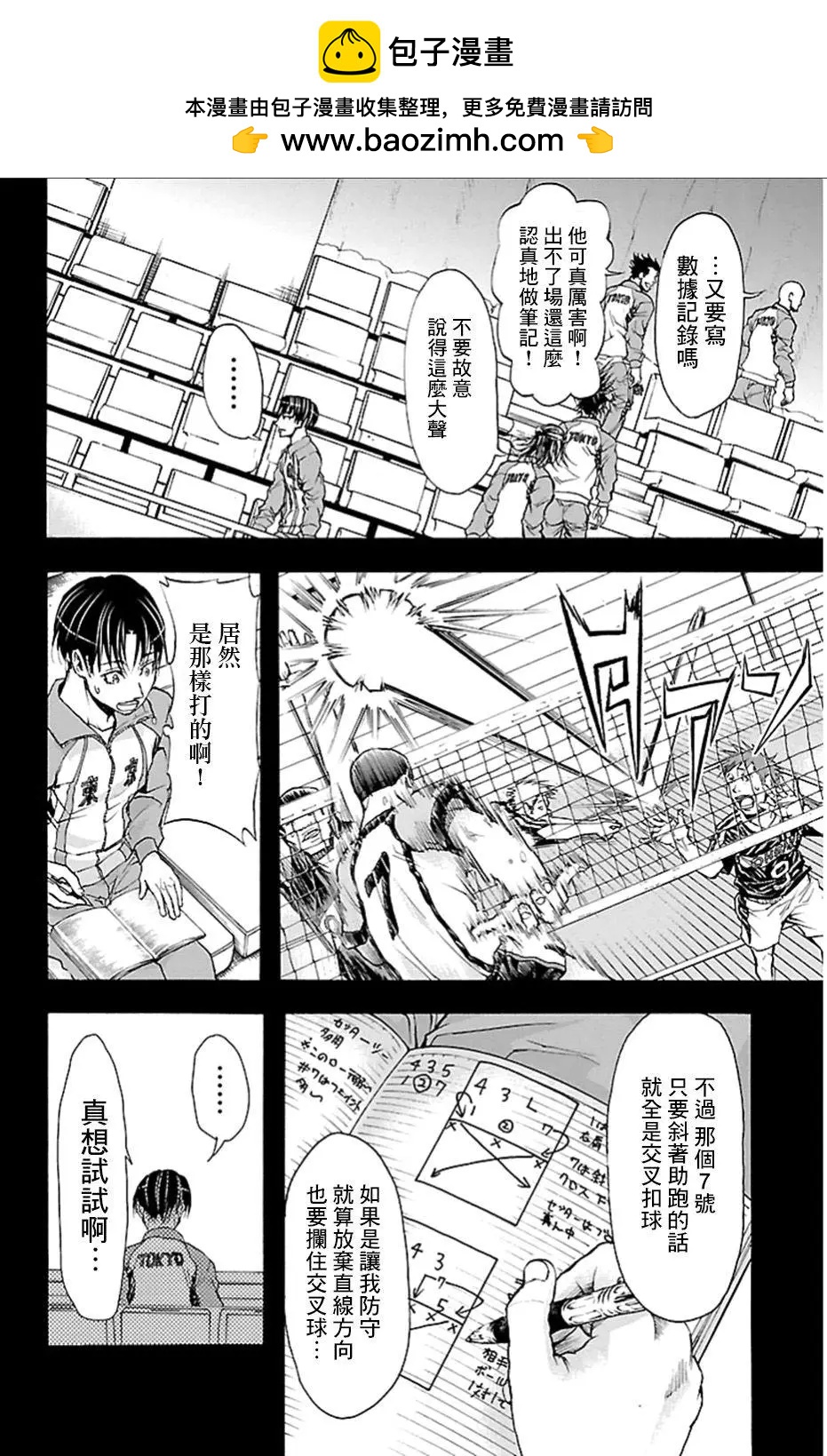 鋼索發球 - 第19回 - 2