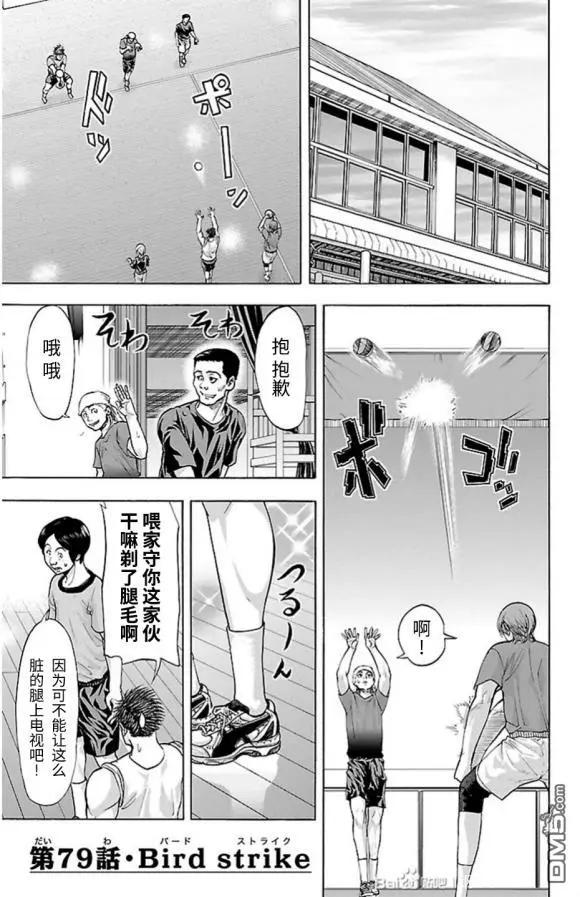 鋼索發球 - 第79話 bird strike - 1