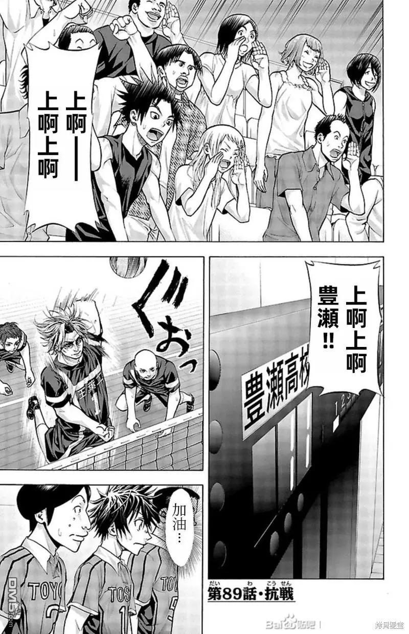 鋼索發球 - 第89話 - 1