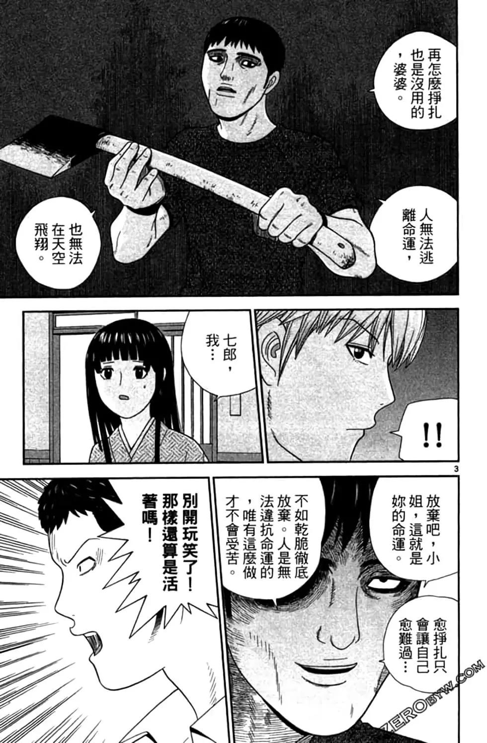 鋼鐵貴公子 - 第09卷(3/5) - 2