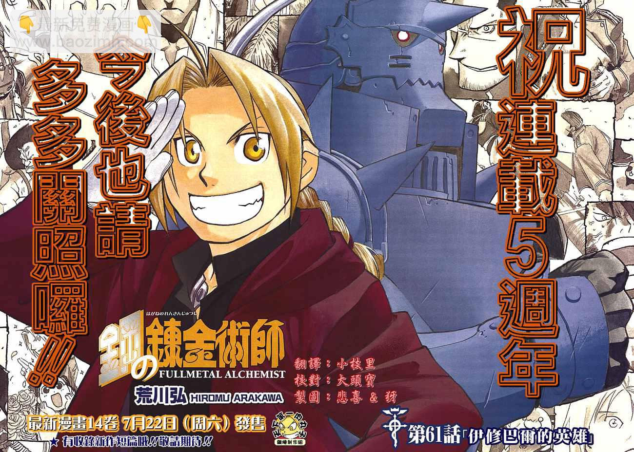 鋼之煉金術士 - 第61話 - 2