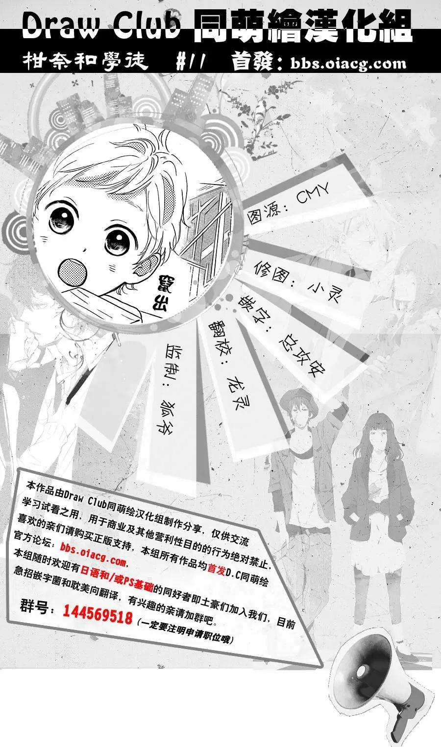 柑奈和學徒 - 第11回 - 1